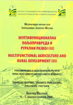 Мултифункционална пољопривреда и рурални развој III (прва  књига)