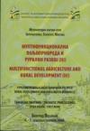 Мултифункционална пољопривреда и рурални развој у АП Војводини