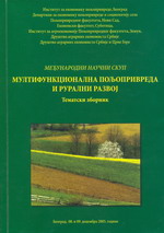 Мултифункционална пољопривреда и рурални развој