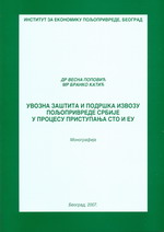 Увозна заштита и подршка извозу пољопривреде Србије у процесу приступања СТО и ЕУ